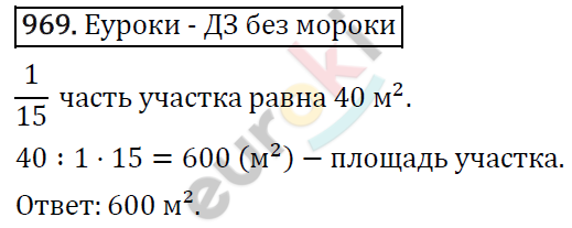 Математика 5 класс. ФГОС Виленкин, Жохов, Чесноков, Шварцбурд Задание 969