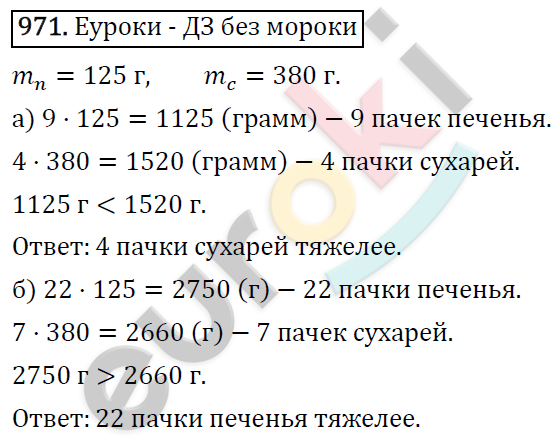 Математика 5 класс. ФГОС Виленкин, Жохов, Чесноков, Шварцбурд Задание 971