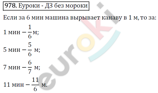 Математика 5 класс. ФГОС Виленкин, Жохов, Чесноков, Шварцбурд Задание 978