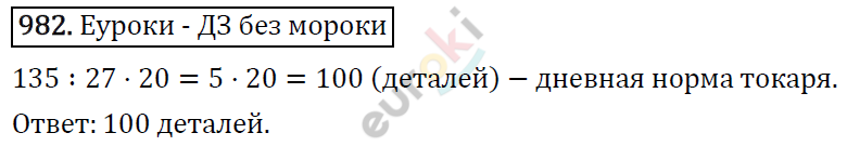 Математика 5 класс. ФГОС Виленкин, Жохов, Чесноков, Шварцбурд Задание 982