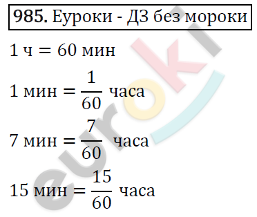 Математика 5 класс. ФГОС Виленкин, Жохов, Чесноков, Шварцбурд Задание 985