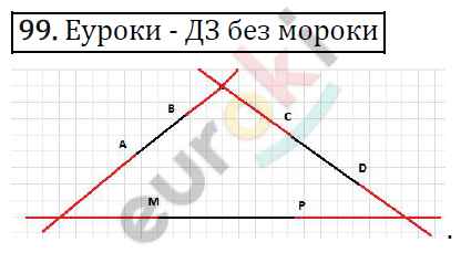 Математика 5 класс. ФГОС Виленкин, Жохов, Чесноков, Шварцбурд Задание 99