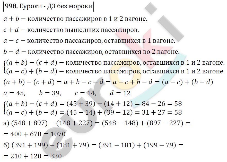 Математика 5 класс. ФГОС Виленкин, Жохов, Чесноков, Шварцбурд Задание 998