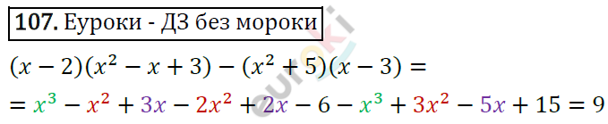 Дидактические материалы по алгебре 7 класс Мерзляк, Полонский, Рабинович Вариант 107