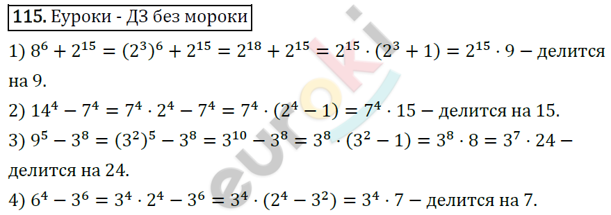 Дидактические материалы по алгебре 7 класс Мерзляк, Полонский, Рабинович Вариант 115