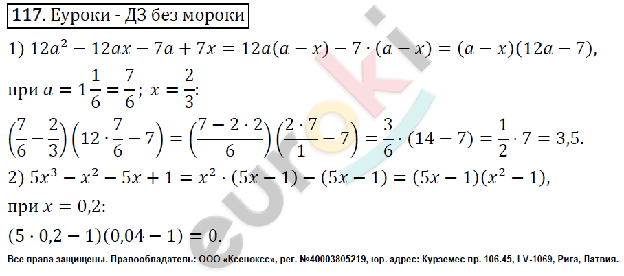 Дидактические материалы по алгебре 7 класс Мерзляк, Полонский, Рабинович Вариант 117