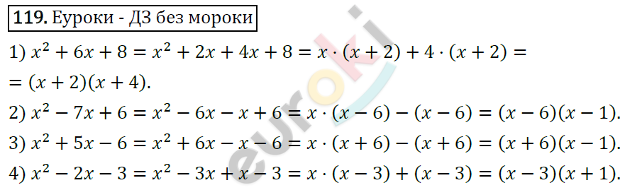 Дидактические материалы по алгебре 7 класс Мерзляк, Полонский, Рабинович Вариант 119