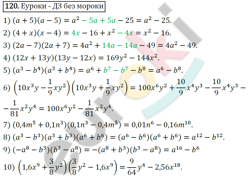 Дидактические материалы по алгебре 7 класс Мерзляк, Полонский, Рабинович Вариант 120