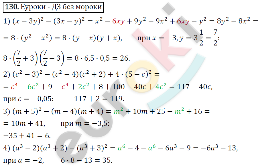Дидактические материалы по алгебре 7 класс Мерзляк, Полонский, Рабинович Вариант 130