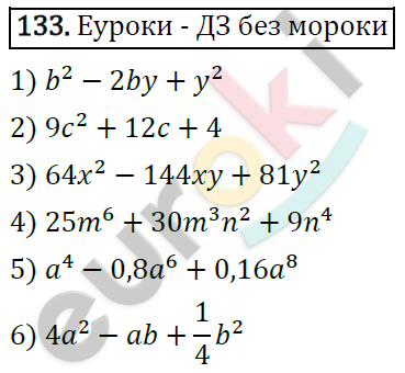 Дидактические материалы по алгебре 7 класс Мерзляк, Полонский, Рабинович Вариант 133