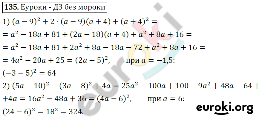 Дидактические материалы по алгебре 7 класс Мерзляк, Полонский, Рабинович Вариант 135