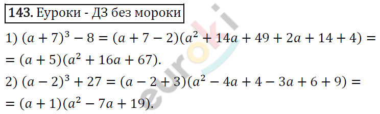 Дидактические материалы по алгебре 7 класс Мерзляк, Полонский, Рабинович Вариант 143