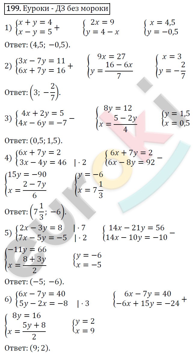 Дидактические материалы по алгебре 7 класс Мерзляк, Полонский, Рабинович Вариант 199