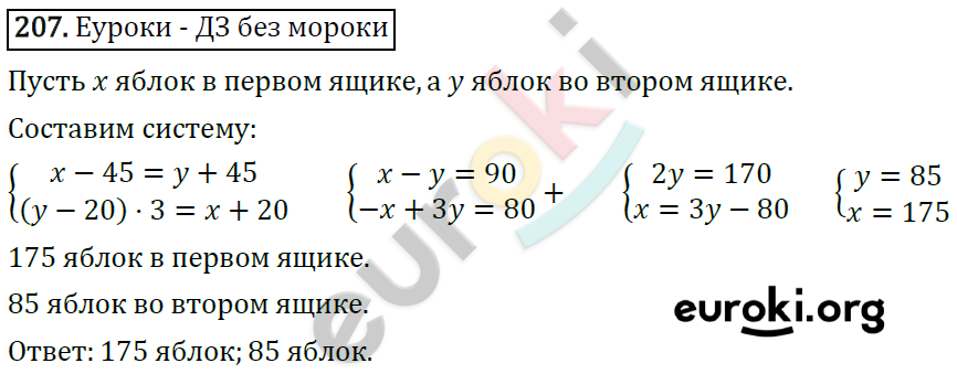 Дидактические материалы по алгебре 7 класс Мерзляк, Полонский, Рабинович Вариант 207