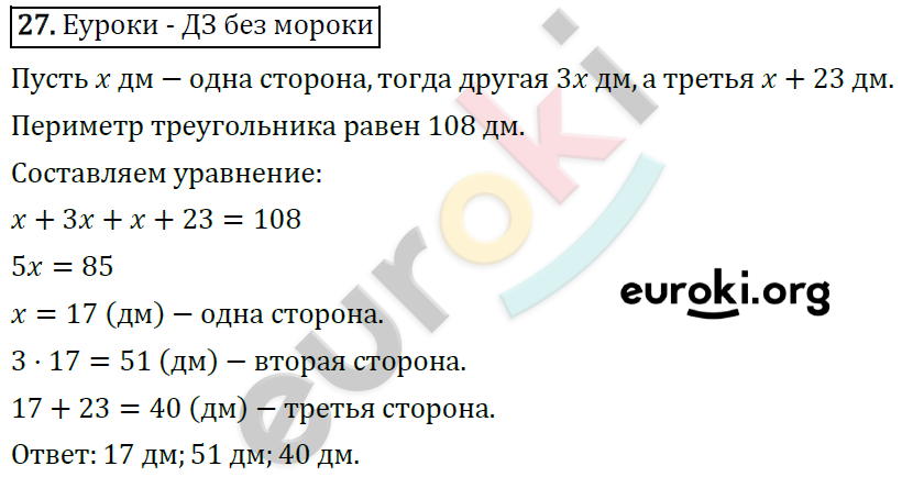 Дидактические материалы по алгебре 7 класс Мерзляк, Полонский, Рабинович Вариант 27