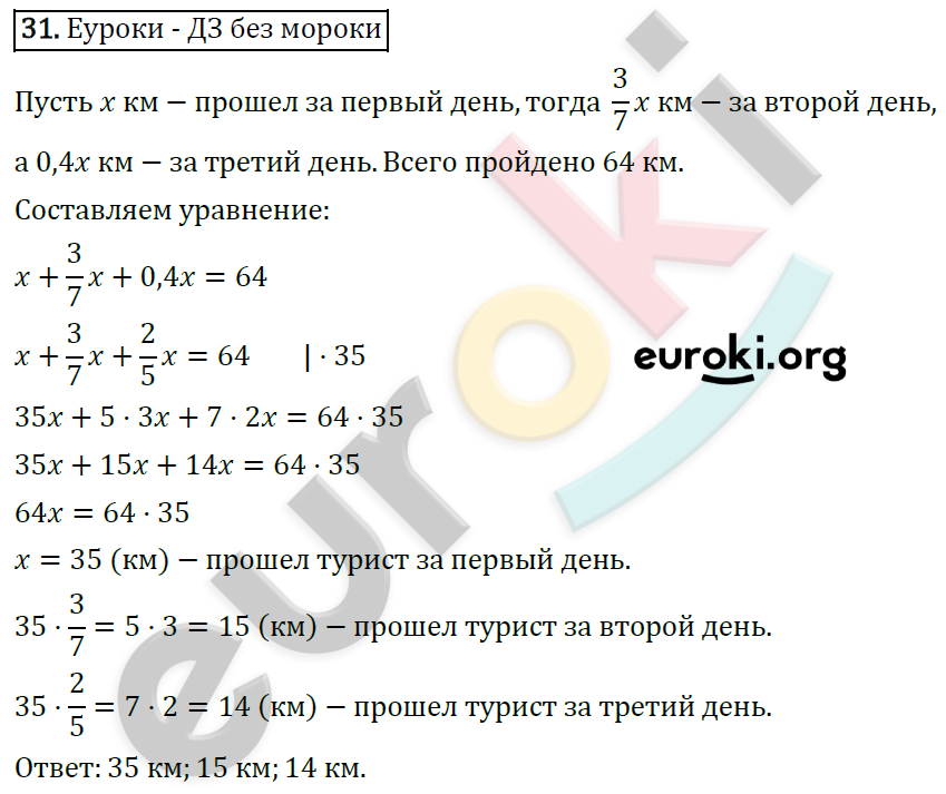 Дидактические материалы по алгебре 7 класс Мерзляк, Полонский, Рабинович Вариант 31