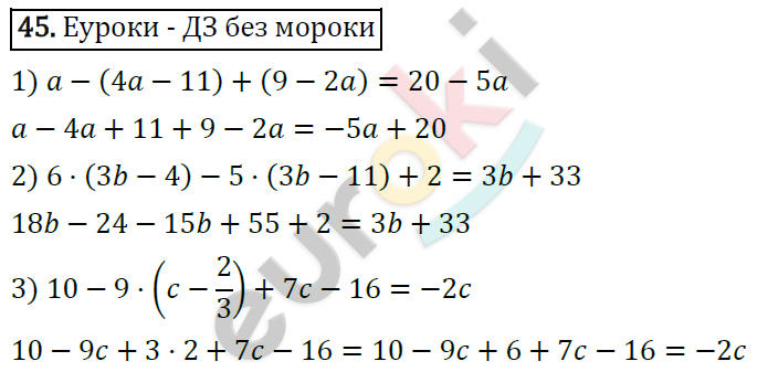 Дидактические материалы по алгебре 7 класс Мерзляк, Полонский, Рабинович Вариант 45