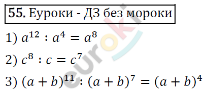 Дидактические материалы по алгебре 7 класс Мерзляк, Полонский, Рабинович Вариант 55