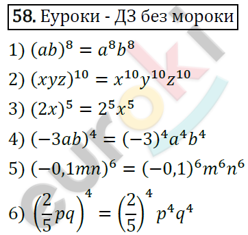 Дидактические материалы по алгебре 7 класс Мерзляк, Полонский, Рабинович Вариант 58