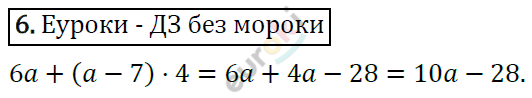 Дидактические материалы по алгебре 7 класс Мерзляк, Полонский, Рабинович Вариант 6