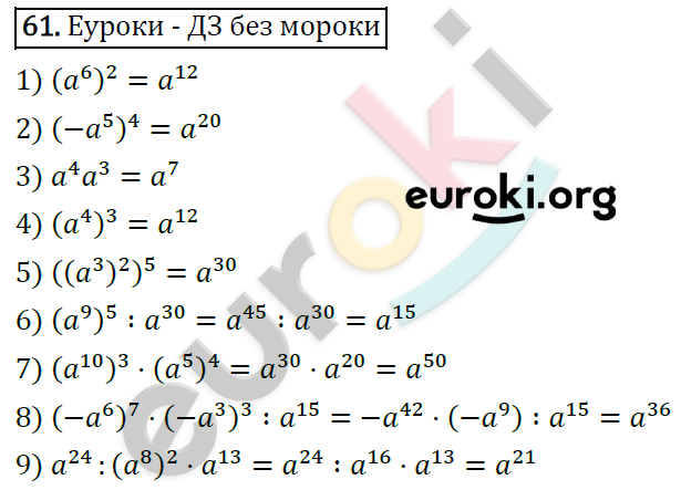 Дидактические материалы по алгебре 7 класс Мерзляк, Полонский, Рабинович Вариант 61