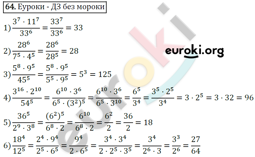 Дидактические материалы по алгебре 7 класс Мерзляк, Полонский, Рабинович Вариант 64