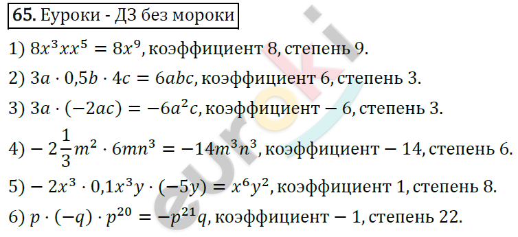 Дидактические материалы по алгебре 7 класс Мерзляк, Полонский, Рабинович Вариант 65