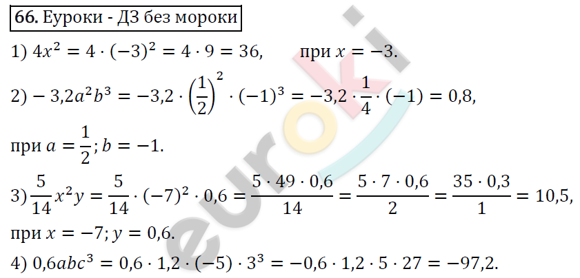 Дидактические материалы по алгебре 7 класс Мерзляк, Полонский, Рабинович Вариант 66