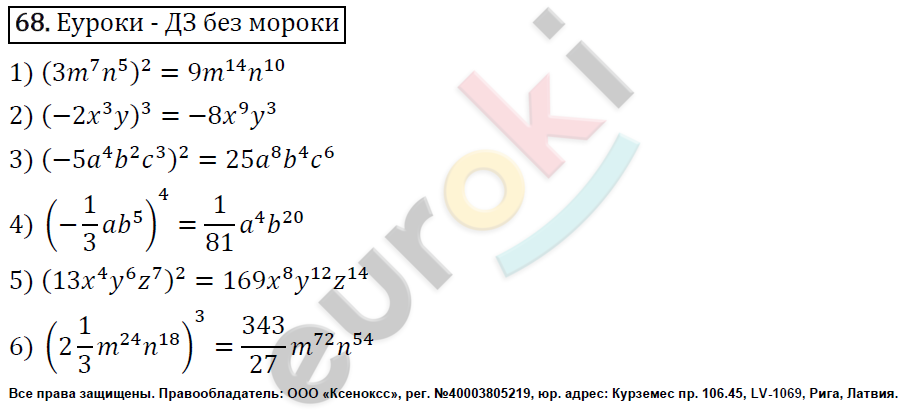 Дидактические материалы по алгебре 7 класс Мерзляк, Полонский, Рабинович Вариант 68