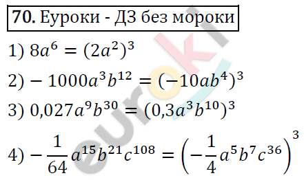 Дидактические материалы по алгебре 7 класс Мерзляк, Полонский, Рабинович Вариант 70