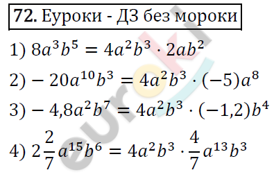 Дидактические материалы по алгебре 7 класс Мерзляк, Полонский, Рабинович Вариант 72