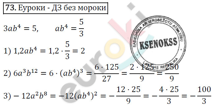 Дидактические материалы по алгебре 7 класс Мерзляк, Полонский, Рабинович Вариант 73