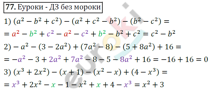 Дидактические материалы по алгебре 7 класс Мерзляк, Полонский, Рабинович Вариант 77