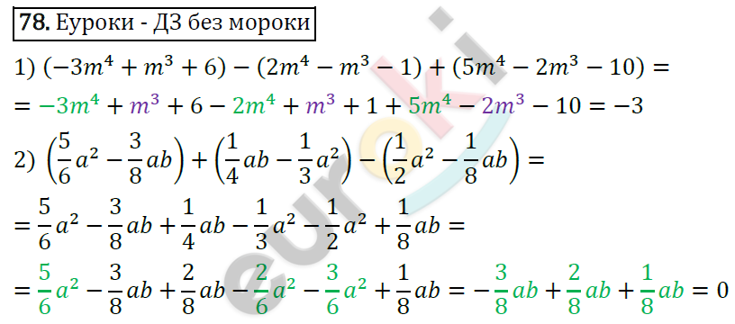 Дидактические материалы по алгебре 7 класс Мерзляк, Полонский, Рабинович Вариант 78