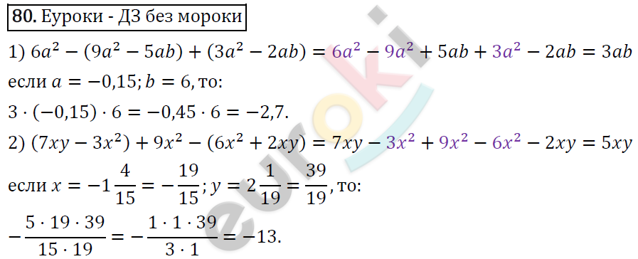 Дидактические материалы по алгебре 7 класс Мерзляк, Полонский, Рабинович Вариант 80