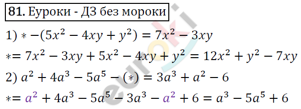 Дидактические материалы по алгебре 7 класс Мерзляк, Полонский, Рабинович Вариант 81