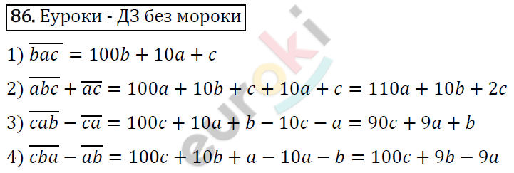 Дидактические материалы по алгебре 7 класс Мерзляк, Полонский, Рабинович Вариант 86