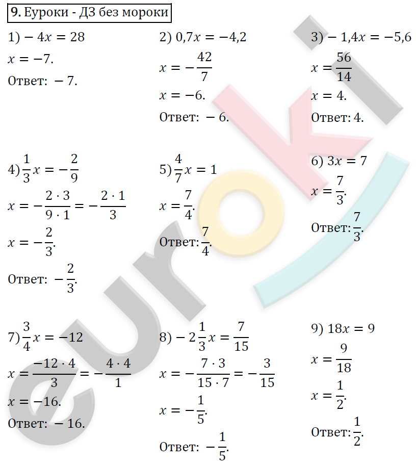 Дидактические материалы по алгебре 7 класс Мерзляк, Полонский, Рабинович Вариант 9