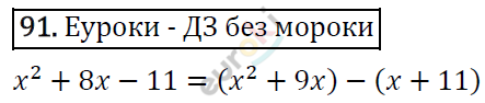 Дидактические материалы по алгебре 7 класс Мерзляк, Полонский, Рабинович Вариант 91