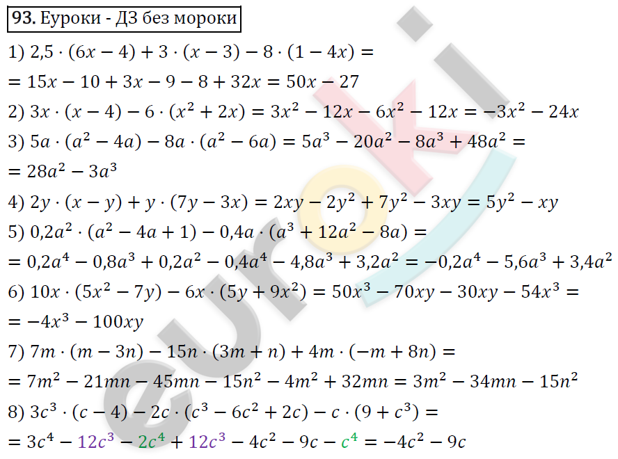 Дидактические материалы по алгебре 7 класс Мерзляк, Полонский, Рабинович Вариант 93