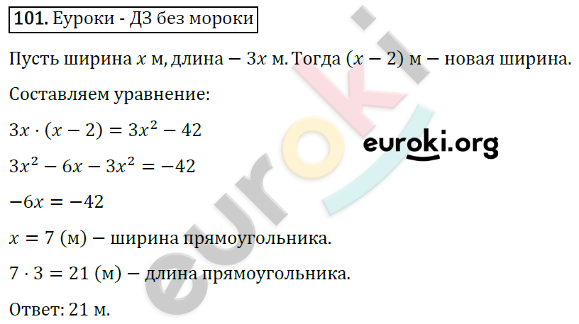 Дидактические материалы по алгебре 7 класс Мерзляк, Полонский, Рабинович Вариант 101
