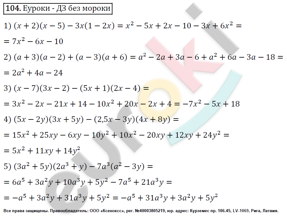 Дидактические материалы по алгебре 7 класс Мерзляк, Полонский, Рабинович Вариант 104