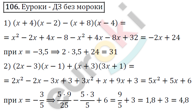 Дидактические материалы по алгебре 7 класс Мерзляк, Полонский, Рабинович Вариант 106