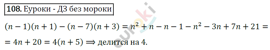 Дидактические материалы по алгебре 7 класс Мерзляк, Полонский, Рабинович Вариант 108