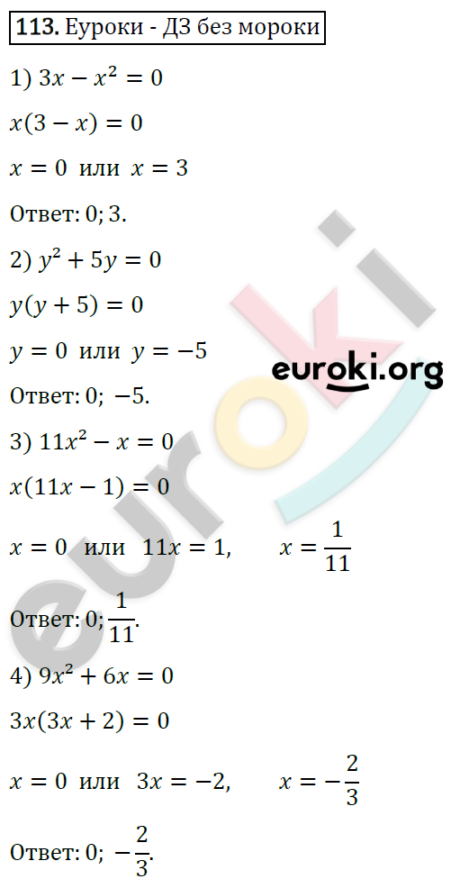 Дидактические материалы по алгебре 7 класс Мерзляк, Полонский, Рабинович Вариант 113
