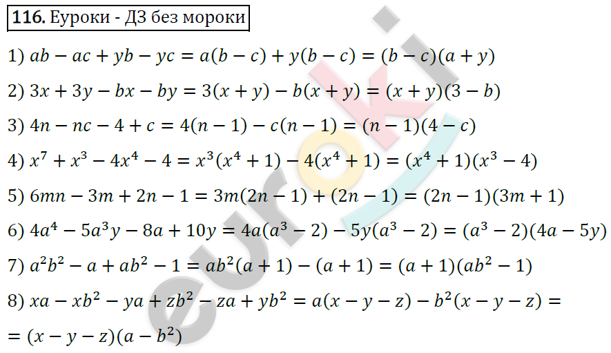 Дидактические материалы по алгебре 7 класс Мерзляк, Полонский, Рабинович Вариант 116