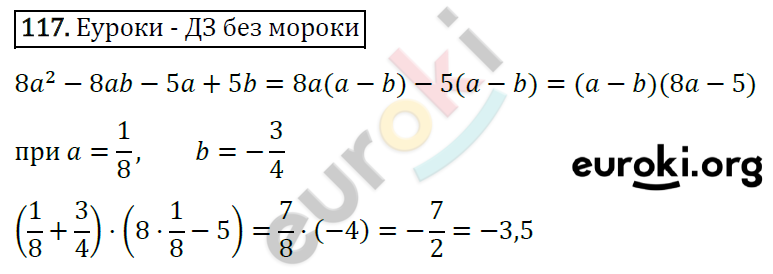 Дидактические материалы по алгебре 7 класс Мерзляк, Полонский, Рабинович Вариант 117