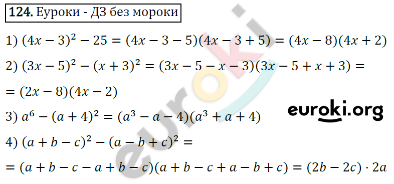 Дидактические материалы по алгебре 7 класс Мерзляк, Полонский, Рабинович Вариант 124