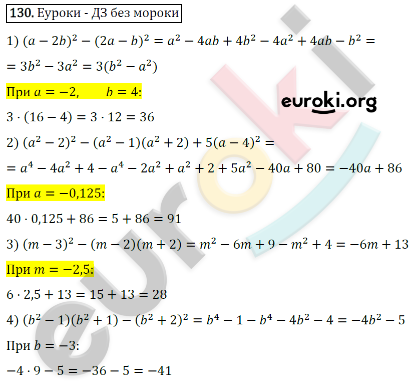 Дидактические материалы по алгебре 7 класс Мерзляк, Полонский, Рабинович Вариант 130