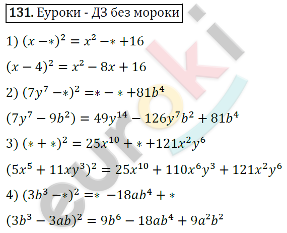 Дидактические материалы по алгебре 7 класс Мерзляк, Полонский, Рабинович Вариант 131